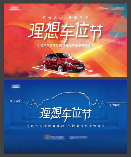 源文件下载【车位开盘主画面活动展板】编号：65360002623872929