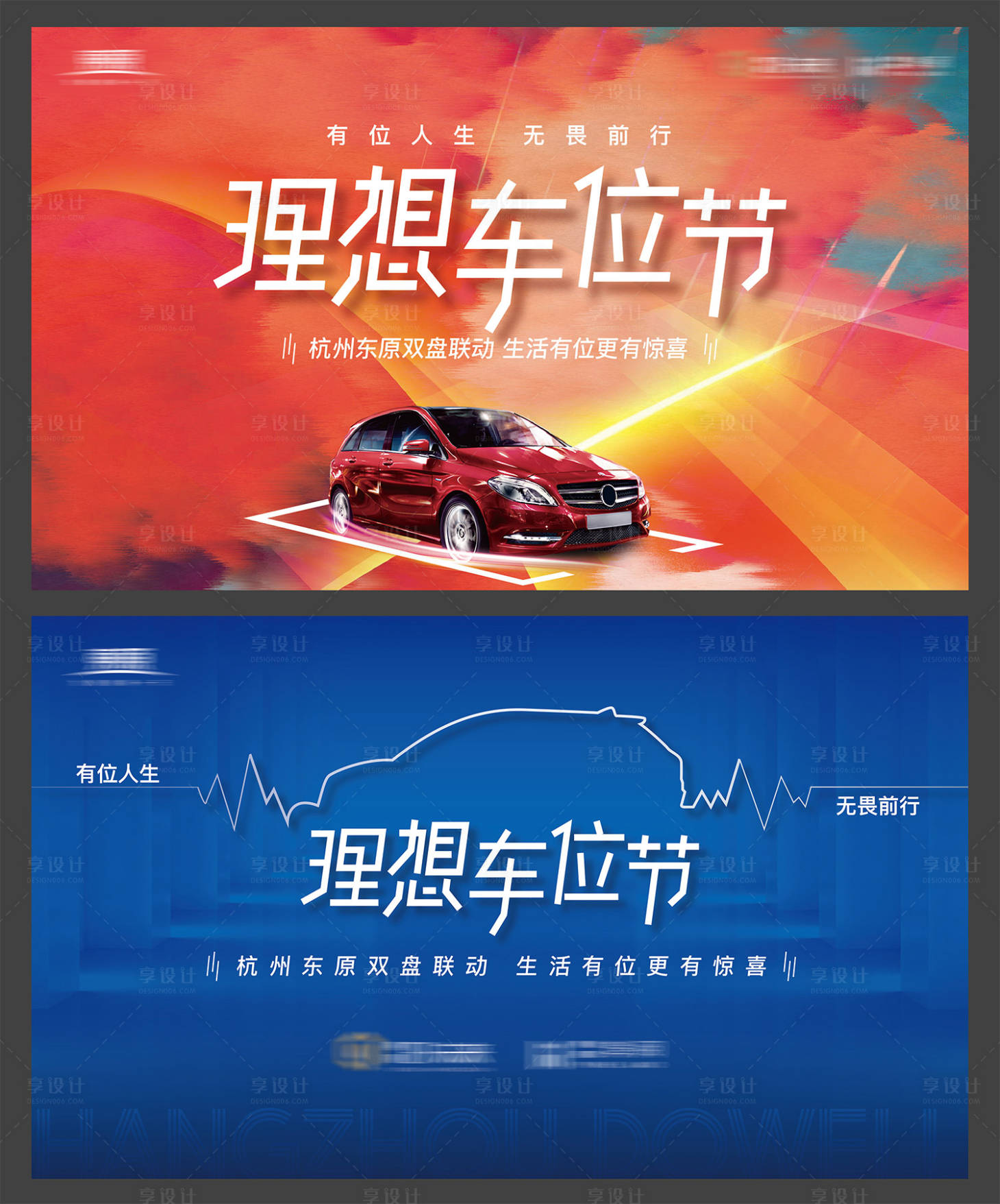 源文件下載【車位開盤主畫面活動展板】編號：65360002623872929