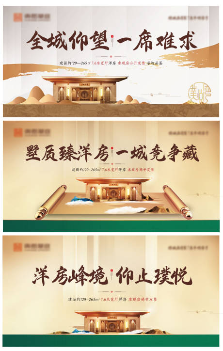 源文件下載【地產大氣中式推廣系列主畫面】編號：56060002878447577