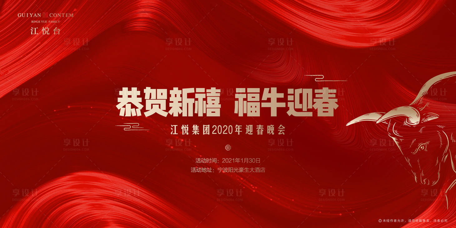 源文件下載【享設計】搜索編號：10730003091433906【2021牛年紅金活動展板】