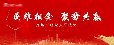 源文件下载【享设计】搜索编号：73420002850869481【地产答谢宴红金活动展板】