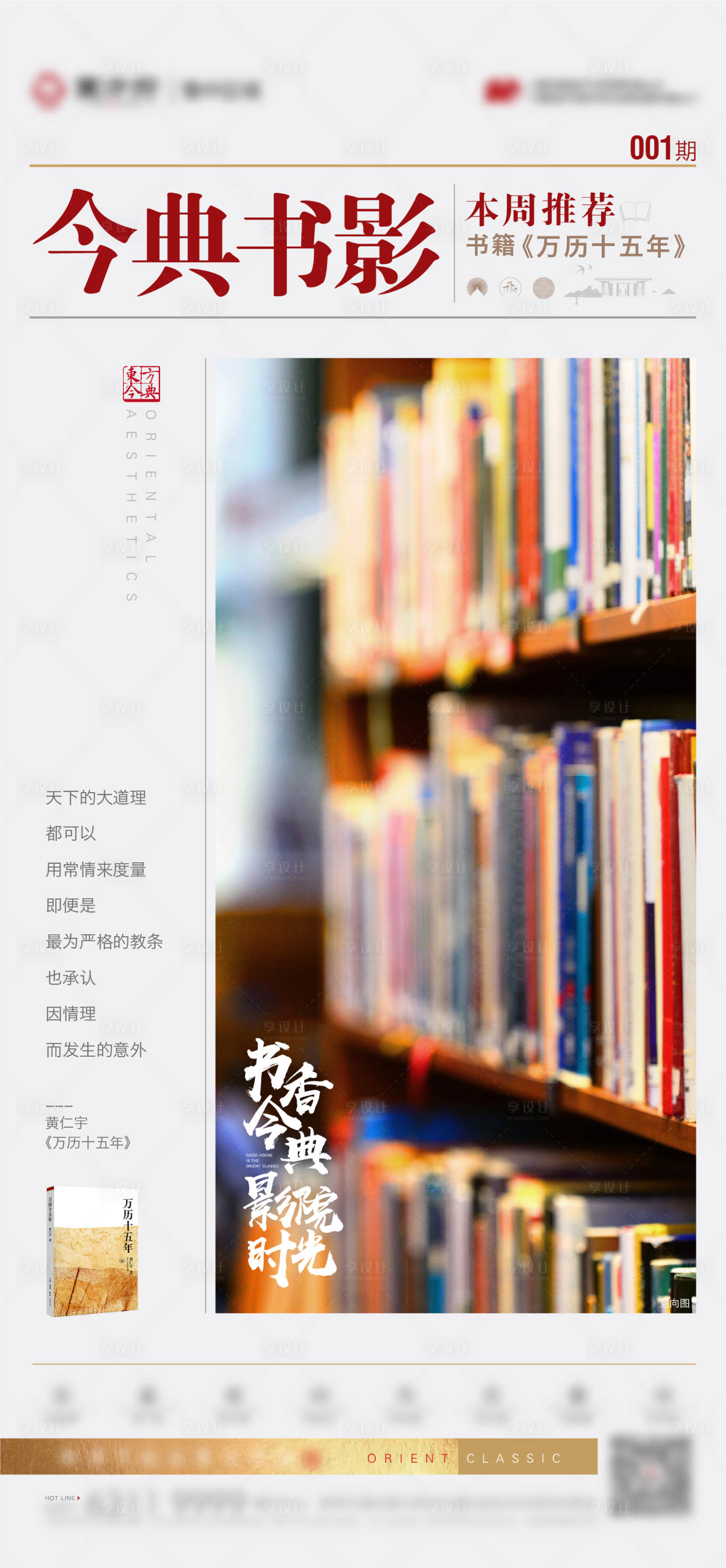 源文件下载【享设计】搜索编号：90440002932143719【每周读书推荐海报】