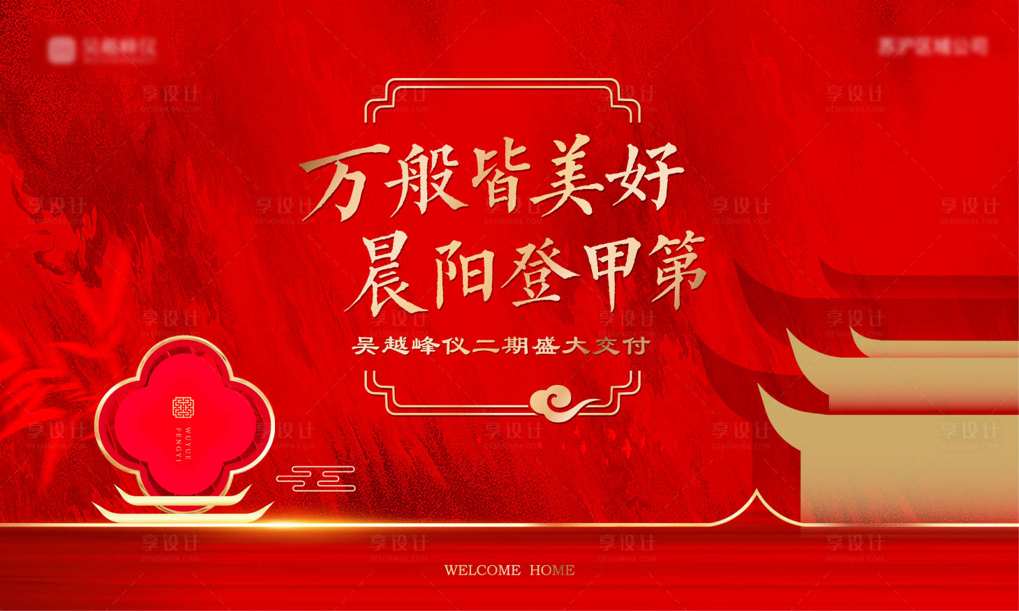 源文件下载【享设计】搜索编号：63100003054619779【交付背景板】