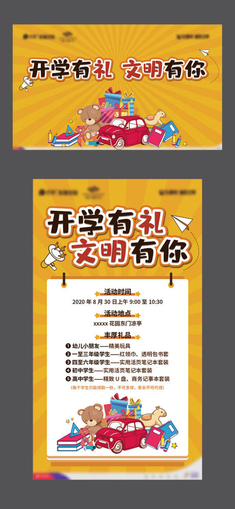源文件下载【开学有礼活动】编号：59210003088058965