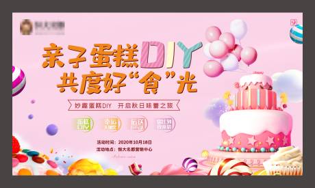 源文件下载【房地产蛋糕diy活动背景板】编号：23330003042888864