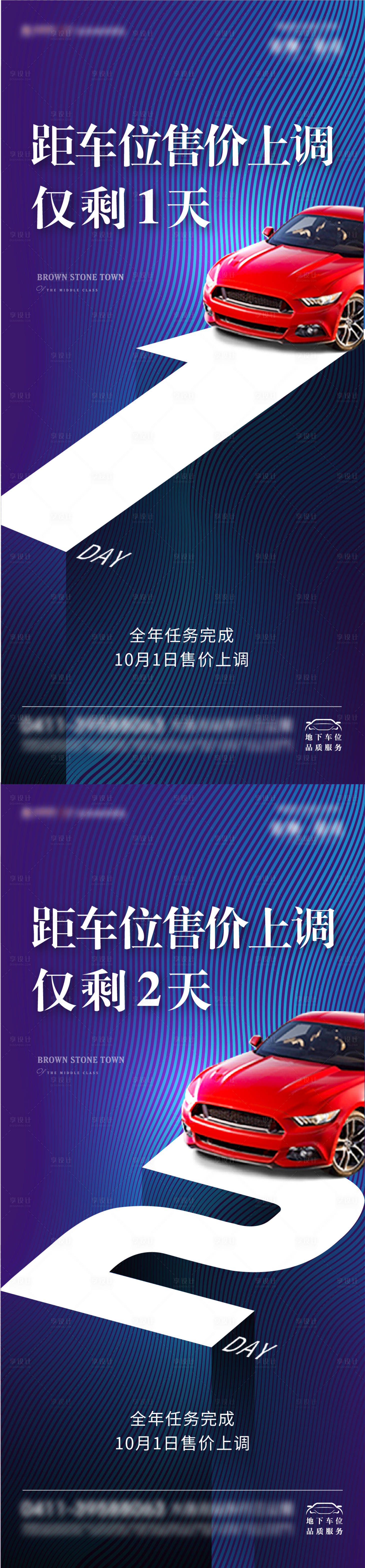 源文件下载【享设计】搜索编号：31440002781018561【倒计时车位开盘海报】