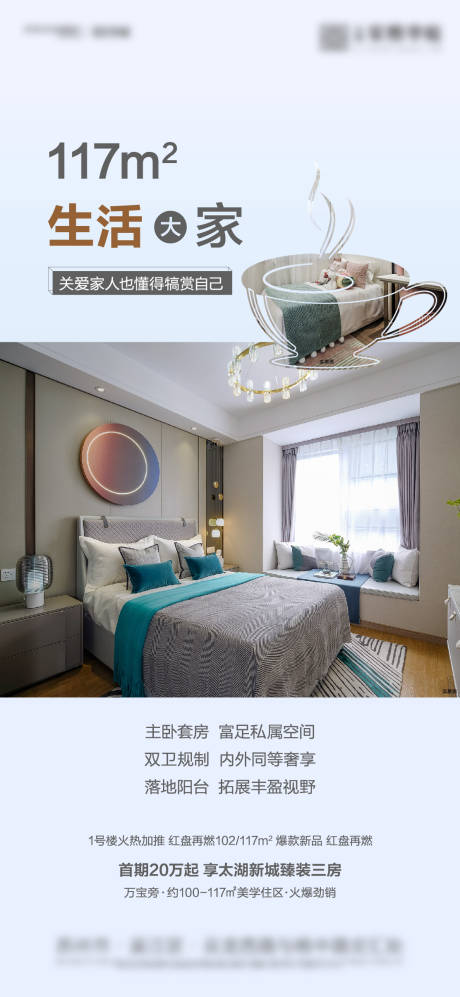 源文件下載【享設計】搜索編號：45810002756581401【戶型賣點價值點海報】