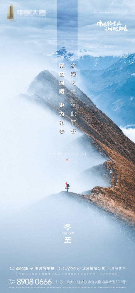 源文件下載【享設計】搜索編號：17510002907347110【冬至節氣刷屏】