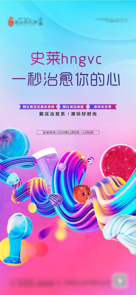 源文件下载【享设计】搜索编号：40720002786904588【史莱姆活动单图】