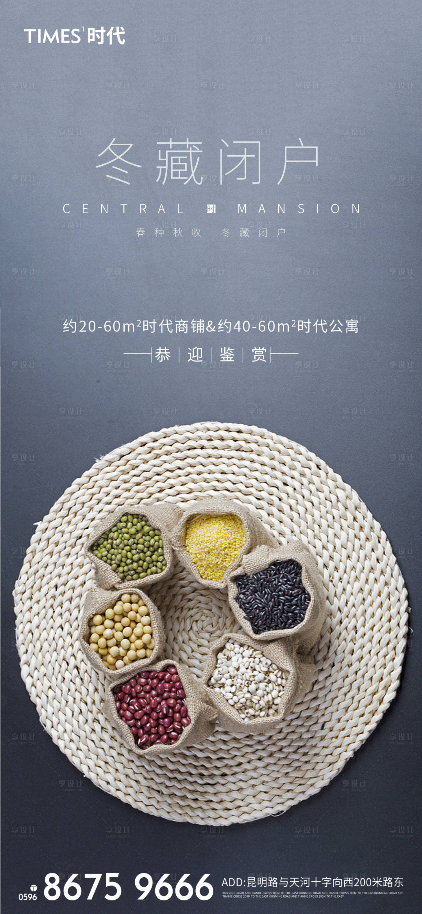 源文件下載【享設(shè)計(jì)】搜索編號(hào)：60220003084526517【地產(chǎn)臘八節(jié)日海報(bào)】