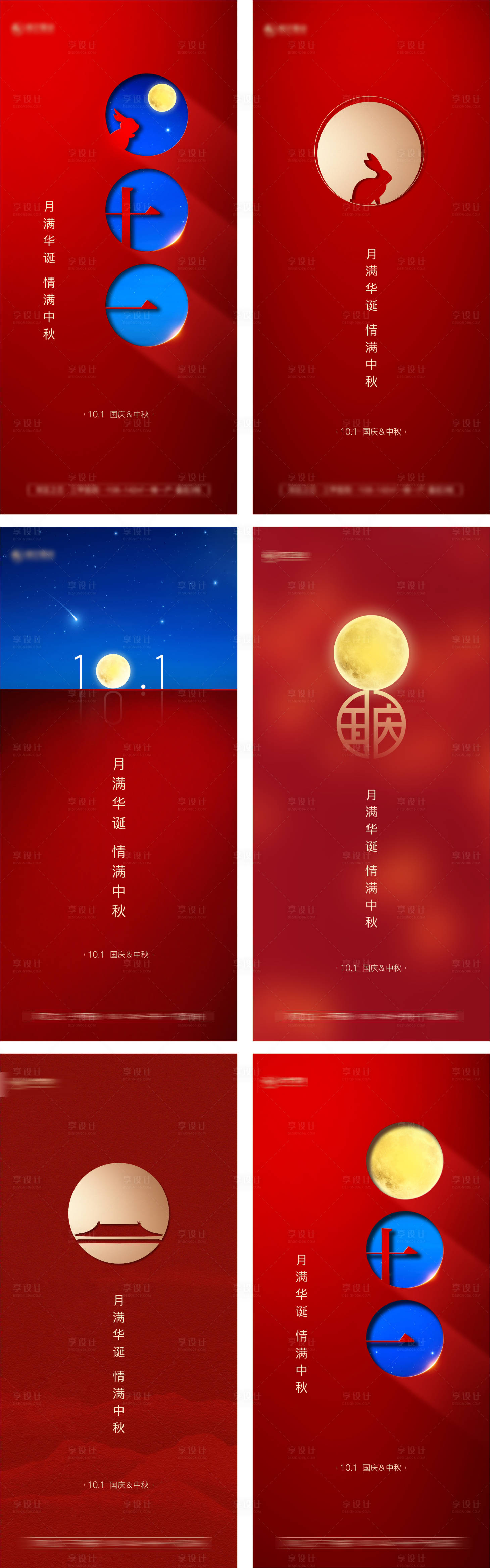 源文件下载【享设计】搜索编号：10280002783046522【中秋十一国庆双节海报】