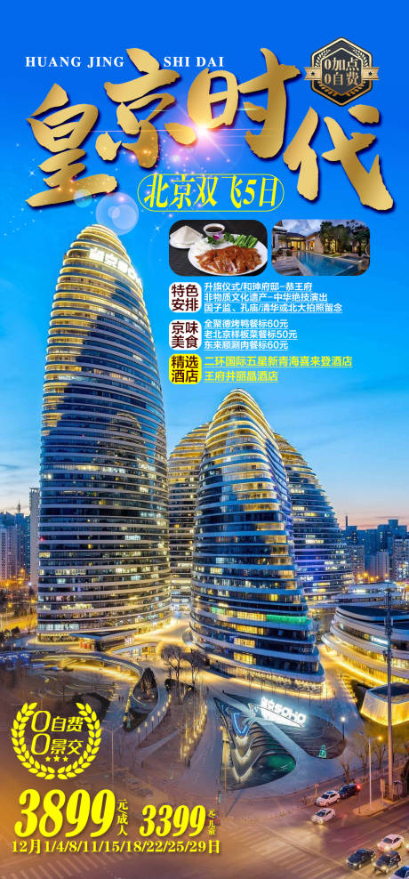 源文件下载【享设计】搜索编号：20950002810796026【皇京时代】