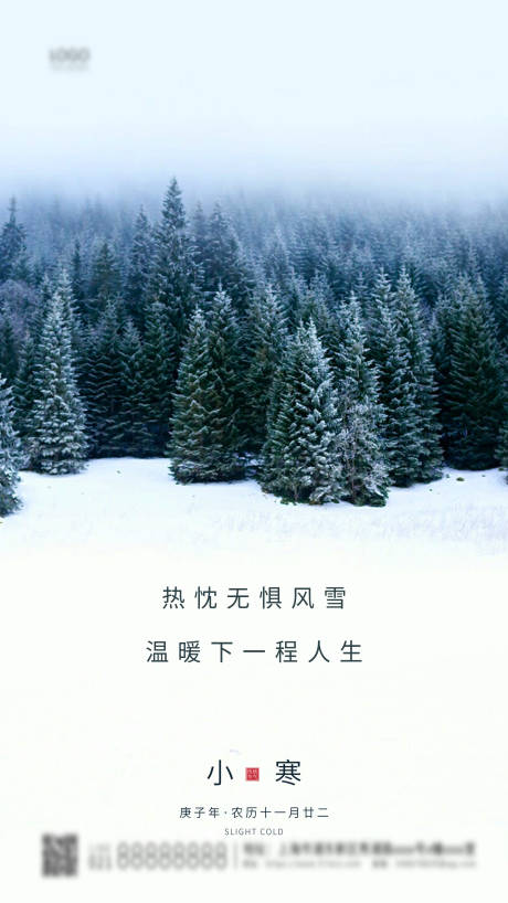 源文件下載【享設計】搜索編號：67580003032301259【小寒節氣海報】