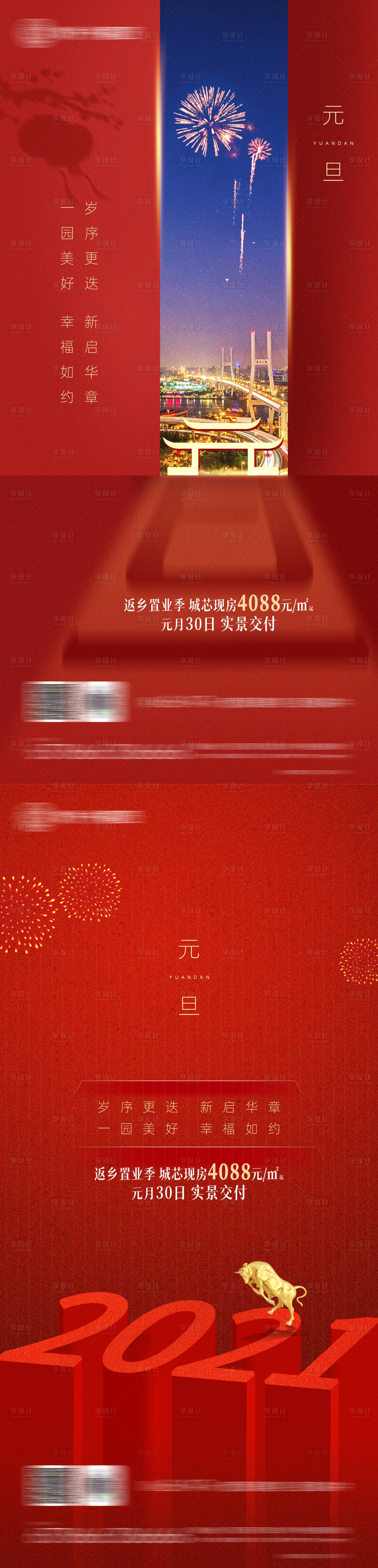 源文件下载【享设计】搜索编号：14160003044622493【地产元旦跨年图】