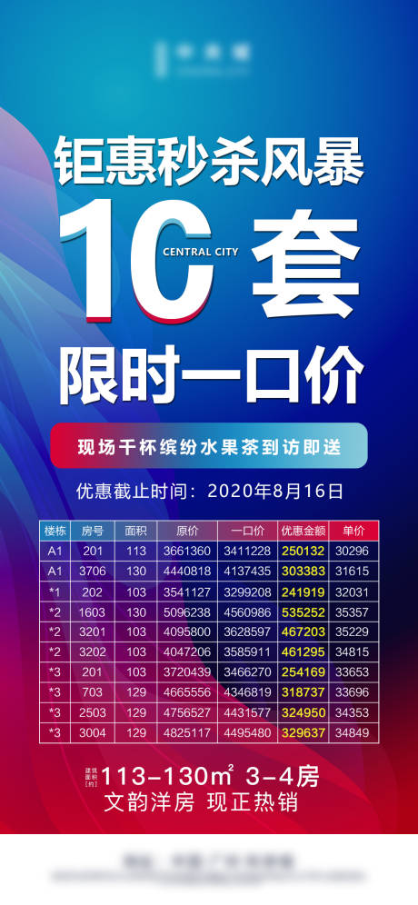 源文件下載【地產促銷熱銷10套好房一口價】編號：33760002973601463