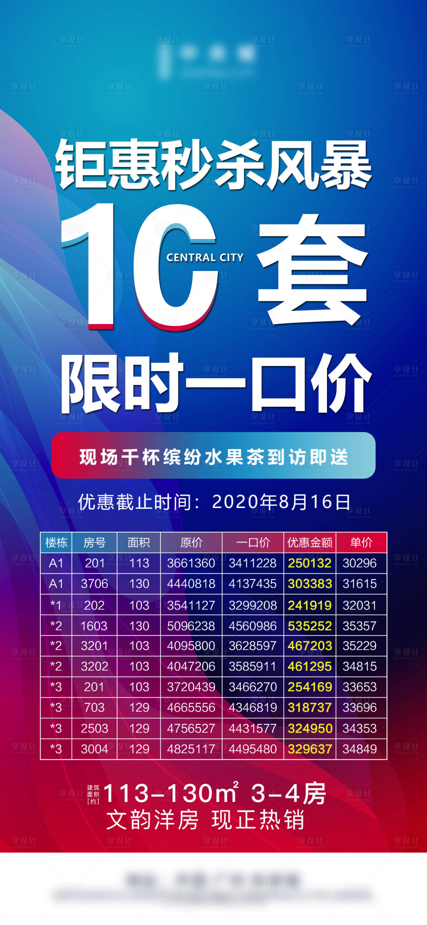 源文件下載【享設計】搜索編號：33760002973601463【地產促銷熱銷10套好房一口價】