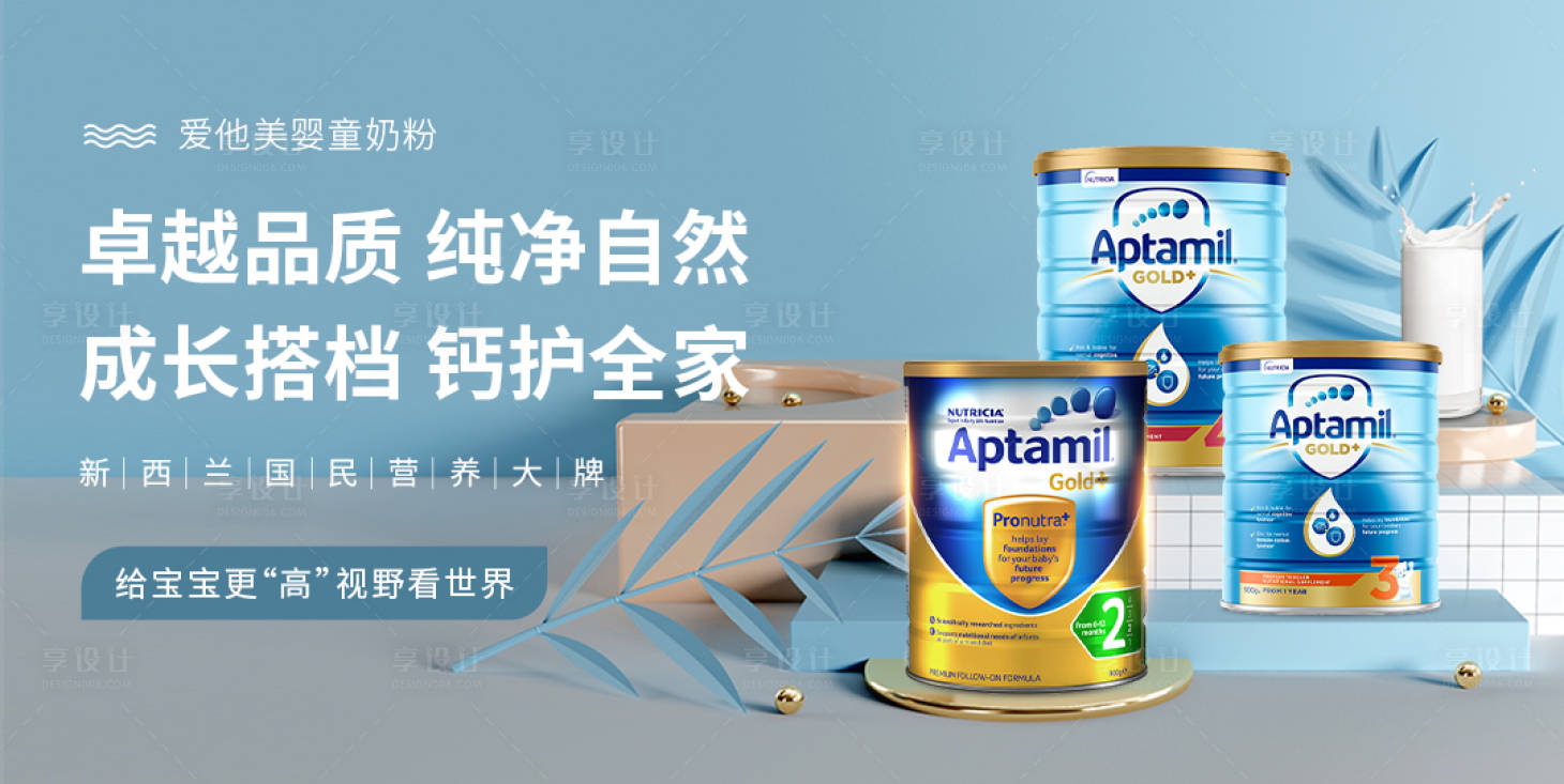源文件下載【享設計】搜索編號：77120002959443424【嬰童奶粉banner】
