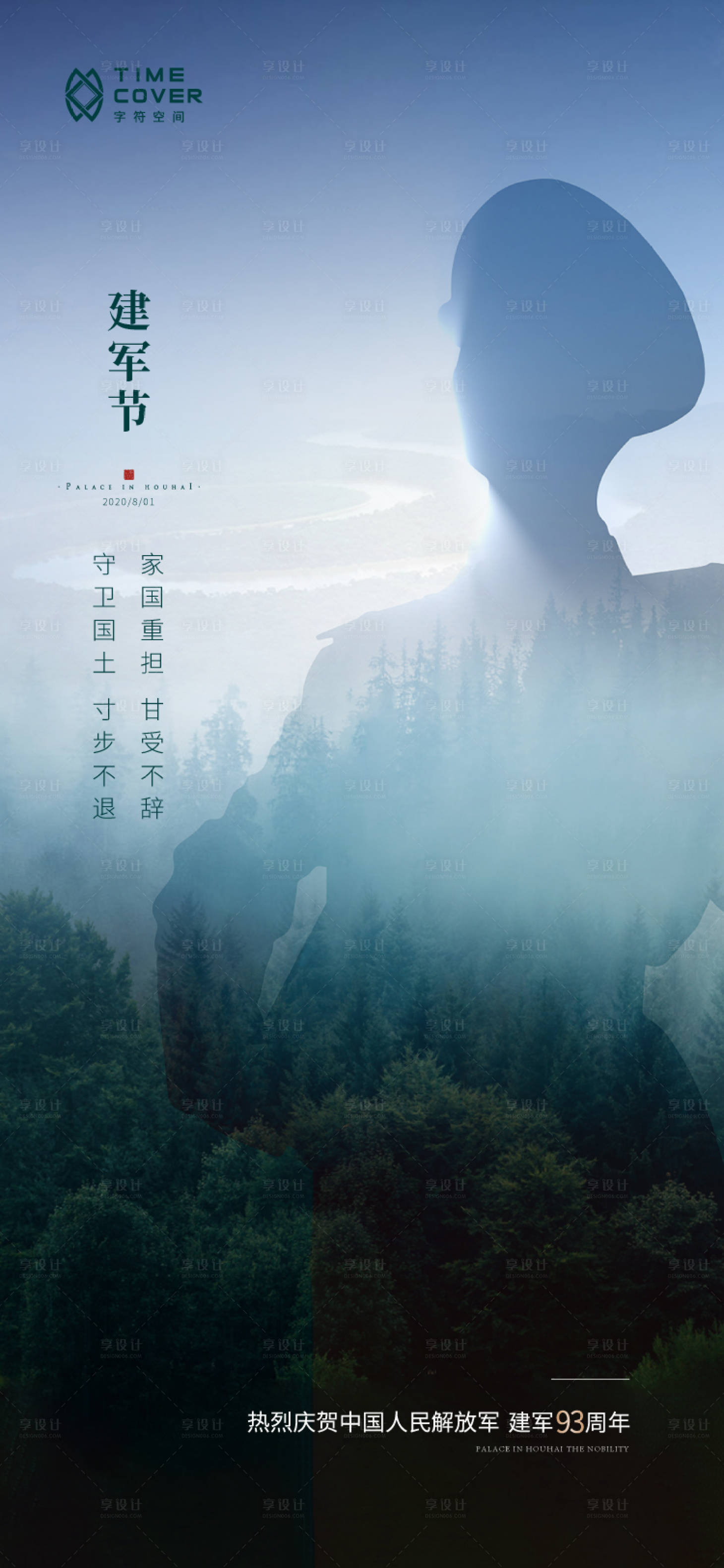 源文件下载【房地产建军节海报 】编号：22530002780457596