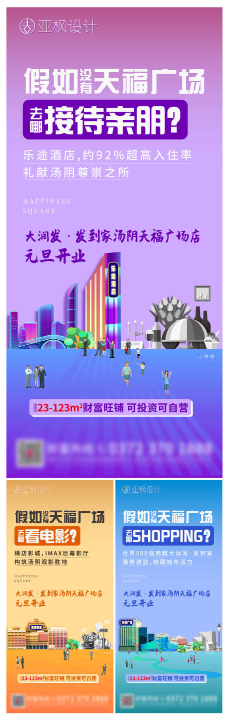 源文件下載【商鋪系列海報】編號：25560002838041995
