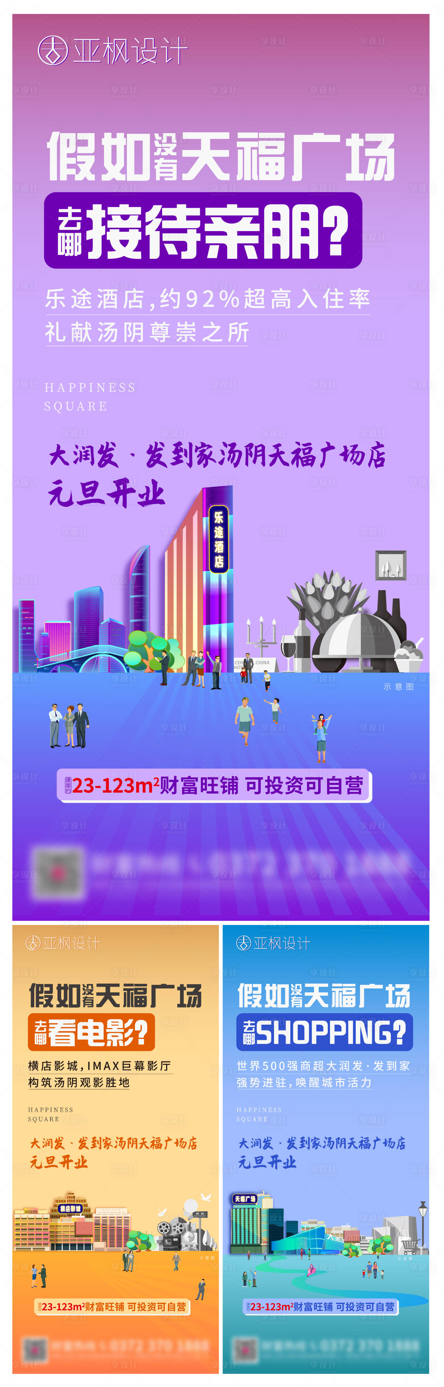 源文件下載【商鋪系列海報】編號：25560002838041995