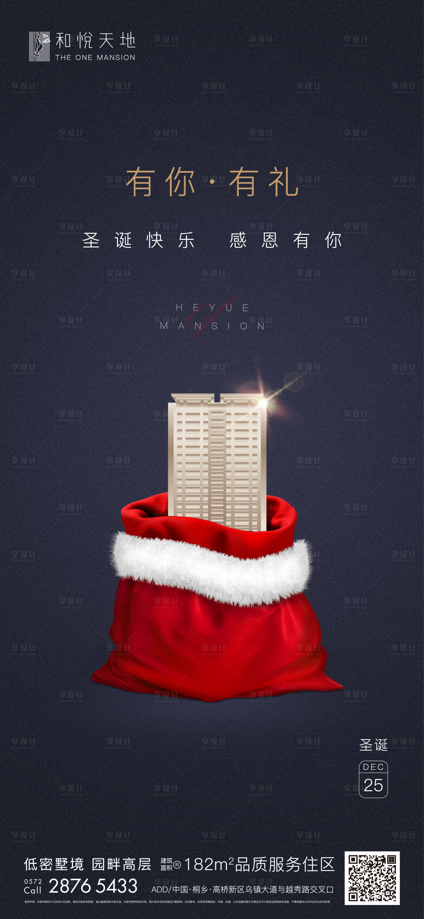 源文件下载【享设计】搜索编号：90840002784101429【简约创意圣诞节节日海报】