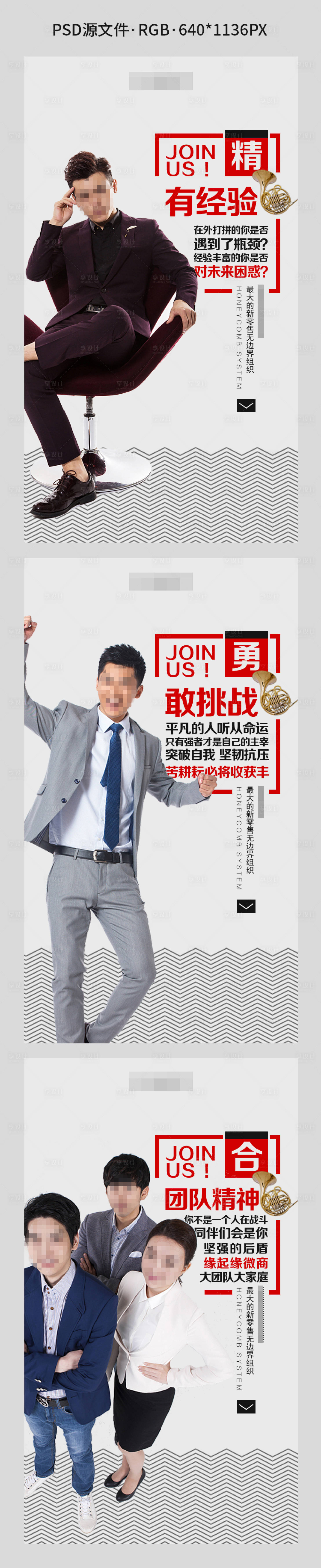 源文件下载【享设计】搜索编号：21950002943336312【微商创意招商系列海报】