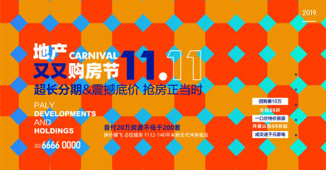 源文件下载【房地产双11购房节展板】编号：73040002900281886