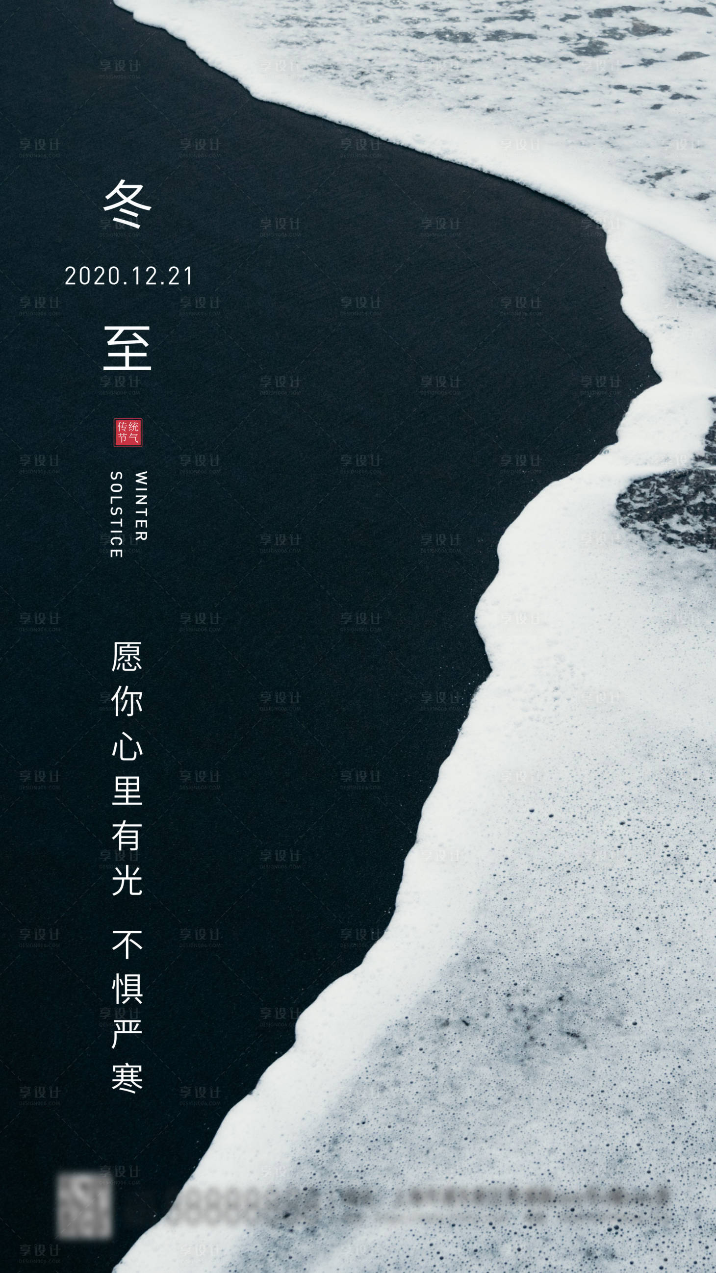 源文件下载【享设计】搜索编号：84200002966546948【冬至节气简约海报】