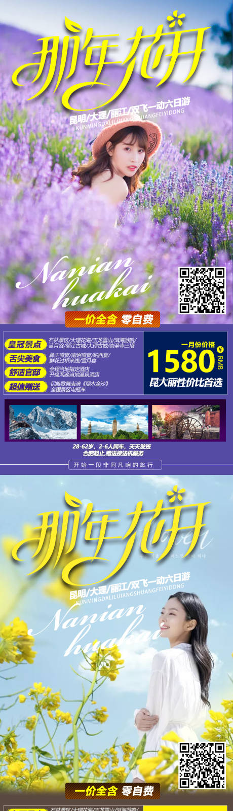 源文件下載【享設計】搜索編號：67840003026324916【云南旅游小清新旅游海報】