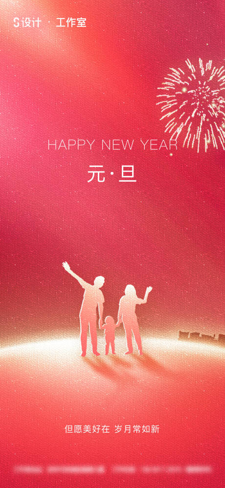 源文件下載【享設計】搜索編號：78180003016223455【元旦海報】