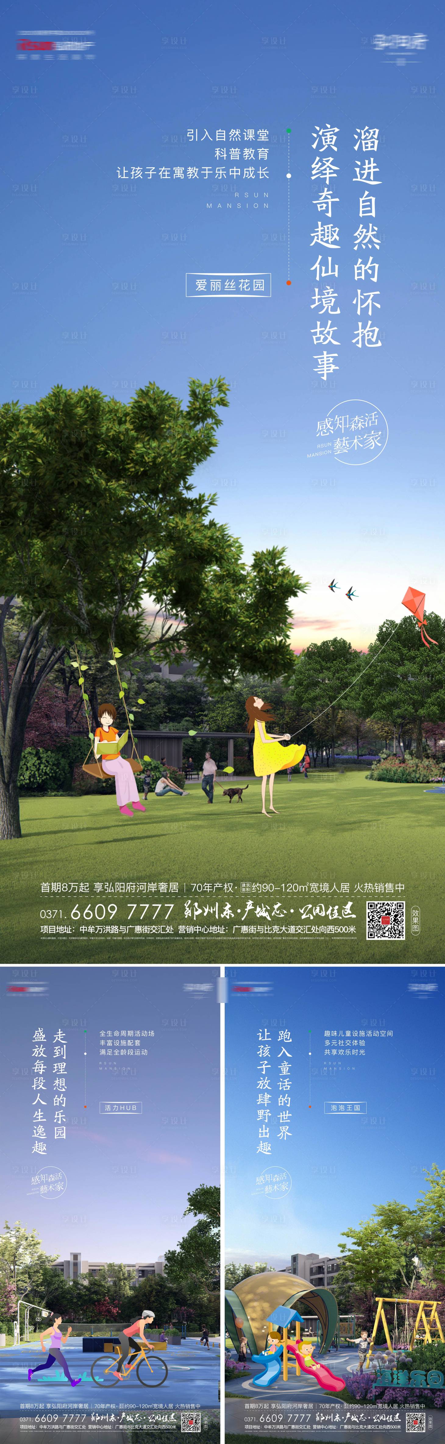 源文件下载【享设计】搜索编号：36130003075138070【房地产景观价值点海报】