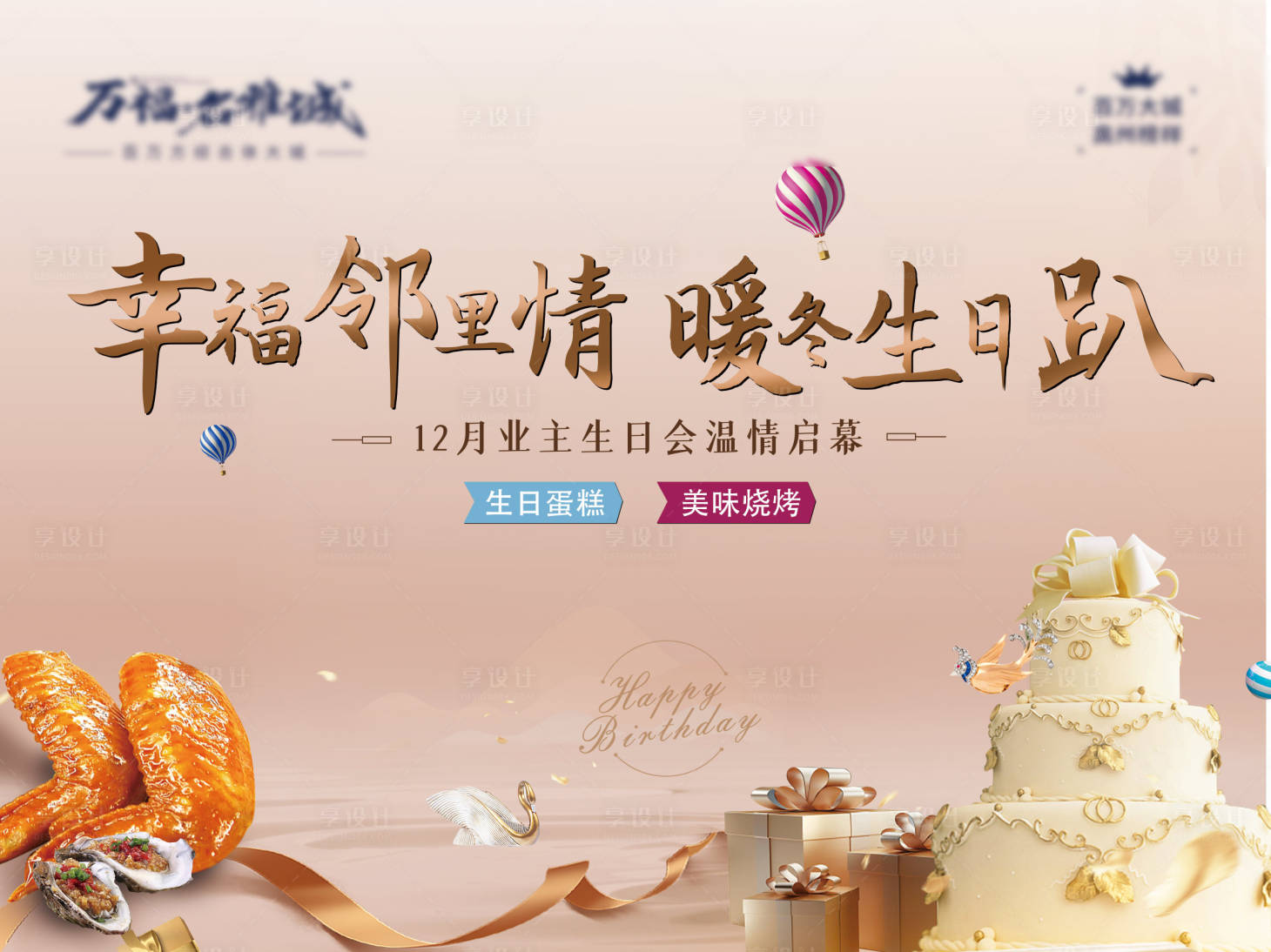 源文件下载【生日活动背景板】编号：96080002985702130