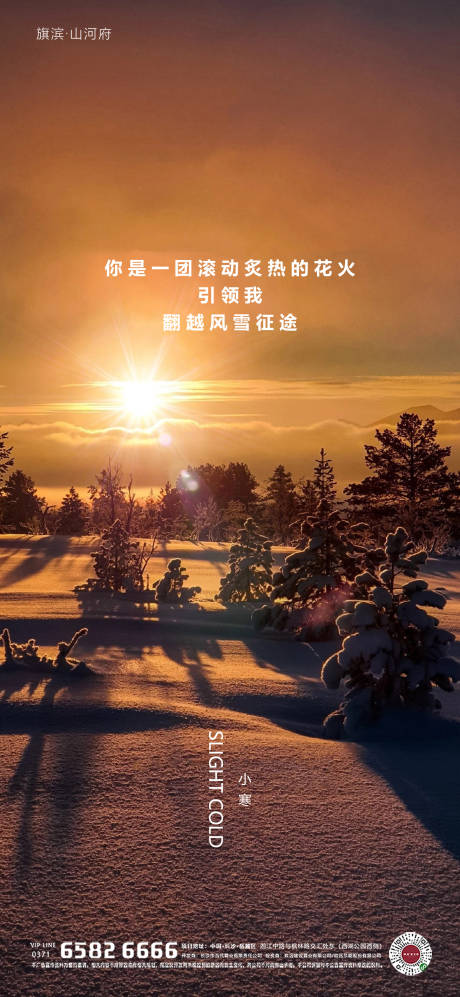 源文件下载【小寒节气海报】编号：68910002803926797