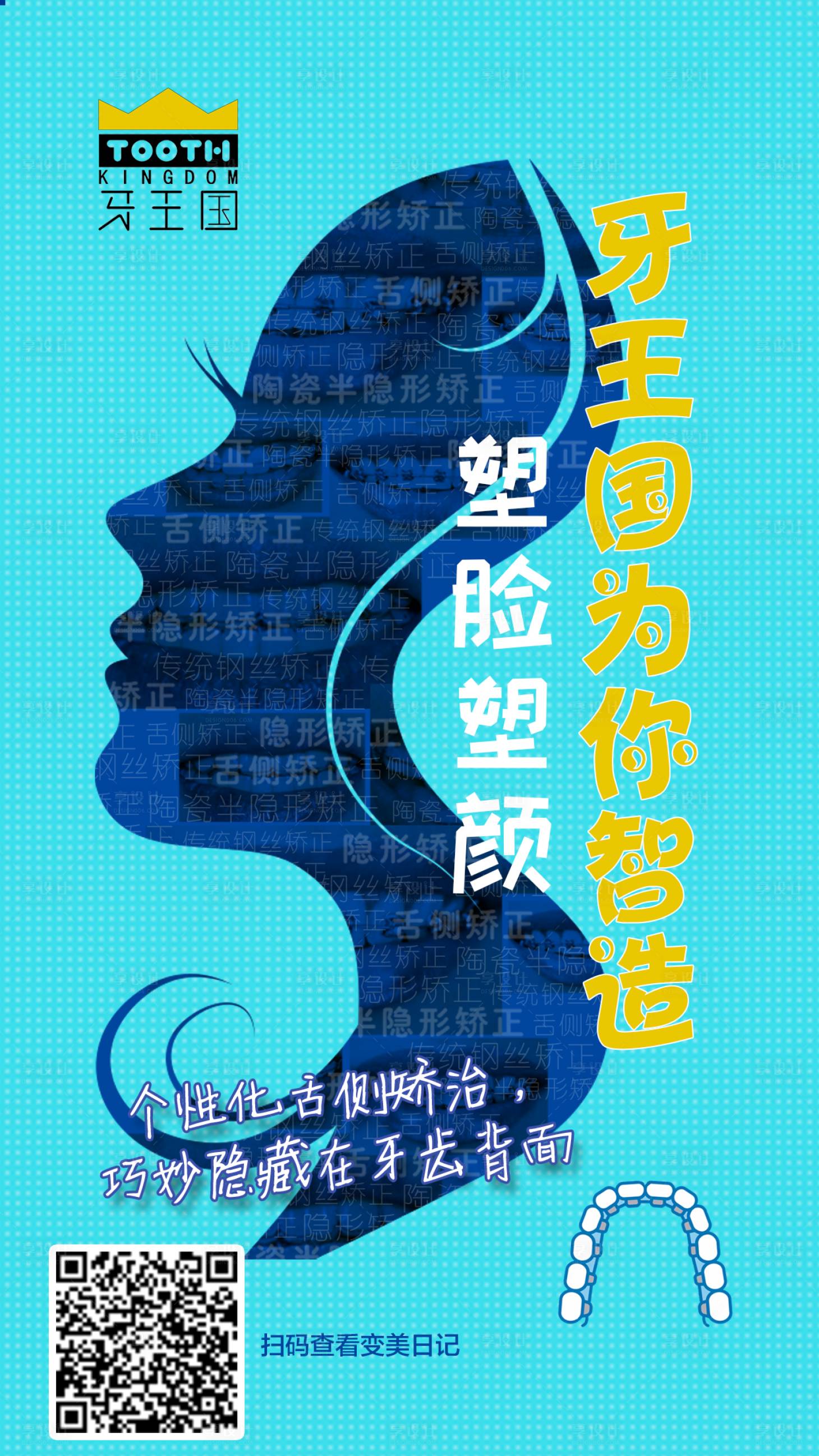 源文件下载【享设计】搜索编号：64290002935365889【牙齿矫正宣传海报】