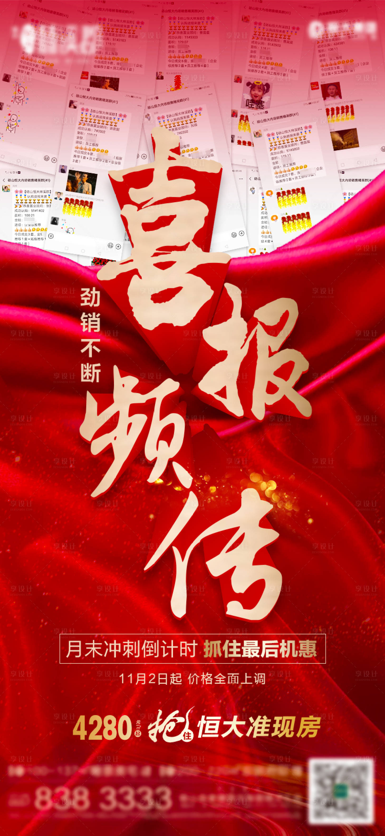 源文件下载【享设计】搜索编号：27130003104316665【热销人气地产海报】