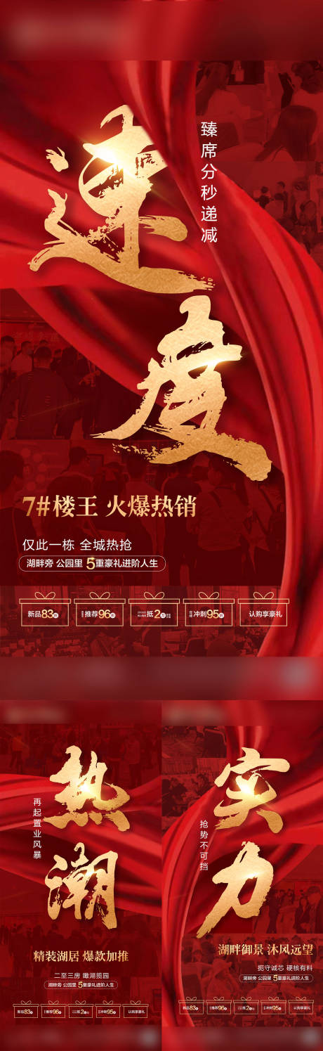 源文件下载【地产热销海报】编号：20320002820903507