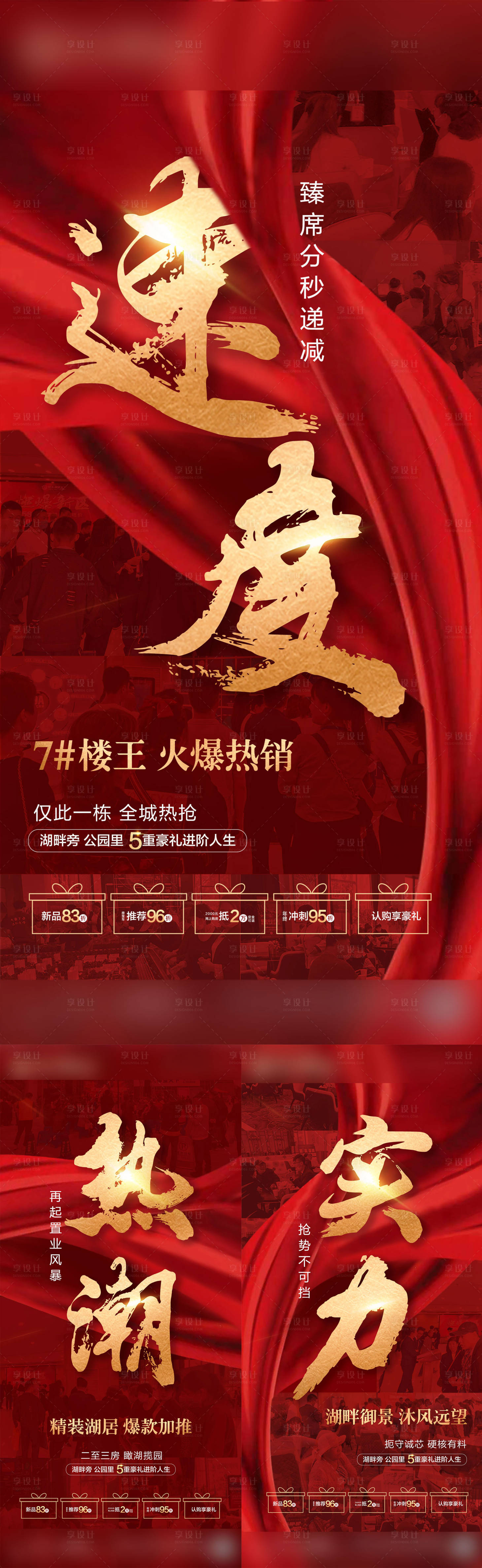源文件下載【地產熱銷海報】編號：20320002820903507