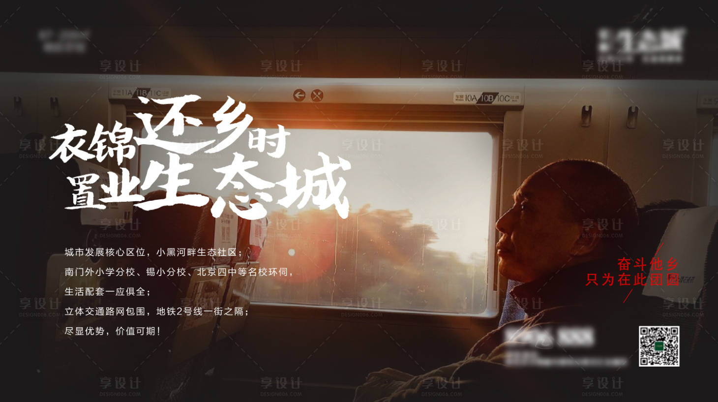 源文件下載【享設計】搜索編號：40070003095525644【返鄉置業】