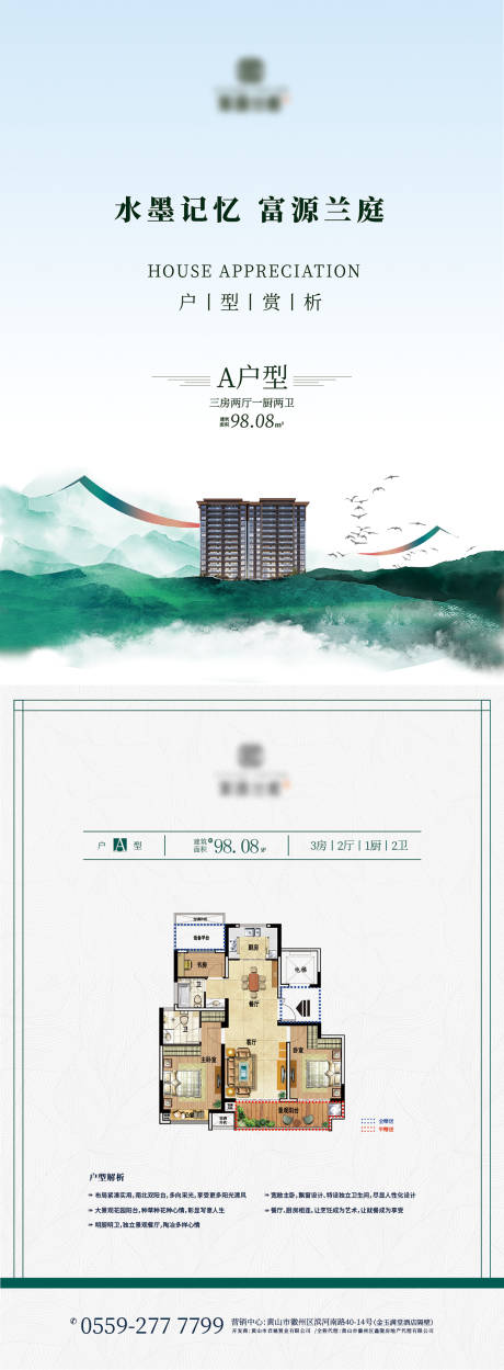 源文件下载【地产绿色新中式户型图 】编号：24140002913352534