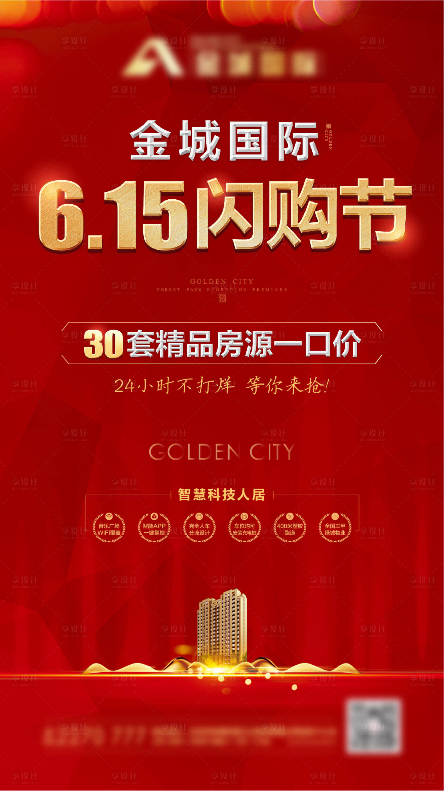 源文件下載【享設計】搜索編號：35740002798946115【地產閃購節海報】