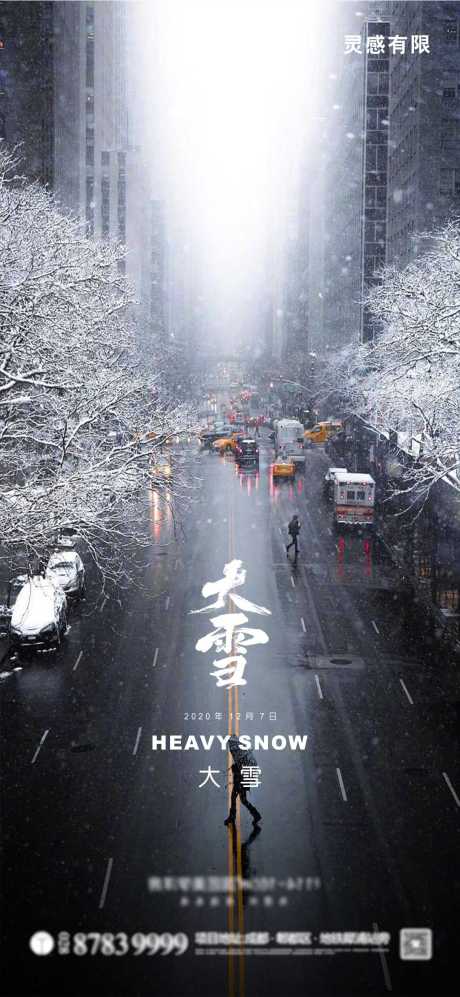 源文件下載【享設(shè)計(jì)】搜索編號(hào)：69150002791506576【大雪節(jié)氣移動(dòng)端海報(bào)】