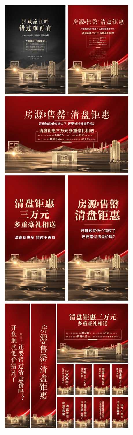 源文件下载【江景房清盘特惠系列物料】编号：57960003035907936