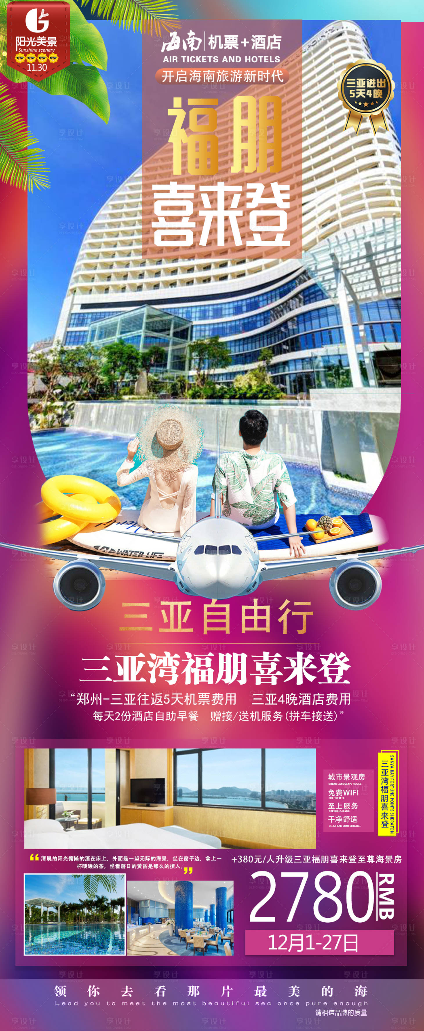 源文件下載【享設計】搜索編號：33500002845481537【高端品質行程長圖海報】
