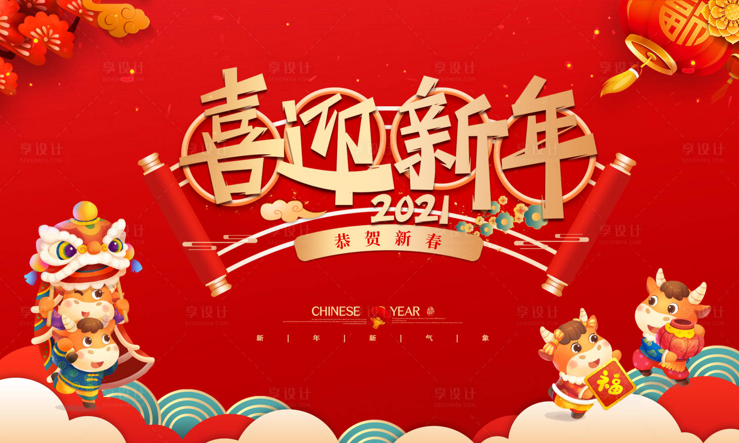 源文件下載【享設計】搜索編號：30030003038237230【新年背景板】