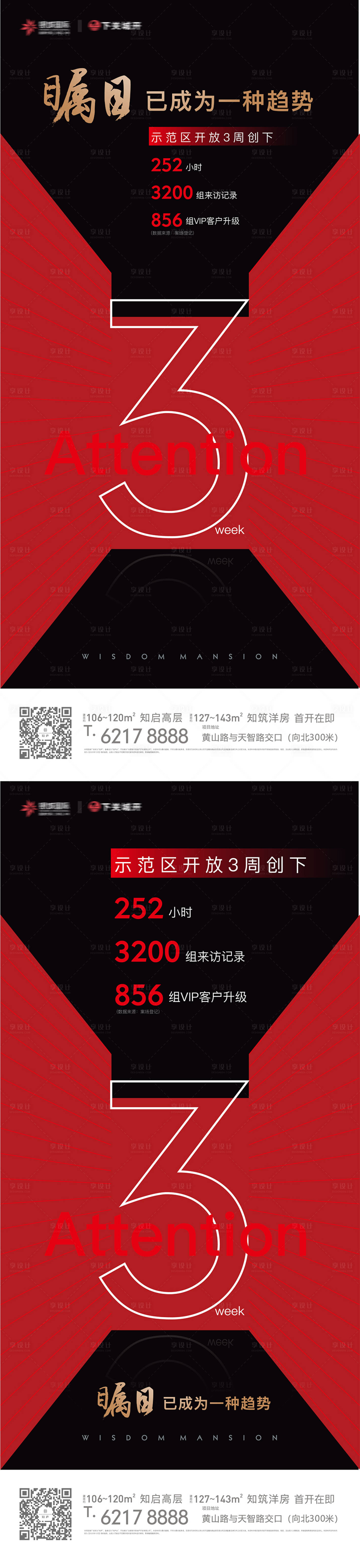 源文件下载【地产热销海报】编号：65140002762226665