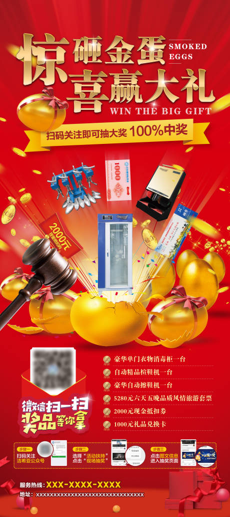 源文件下载【砸金蛋赢大礼展架易拉宝】编号：54810002832827968