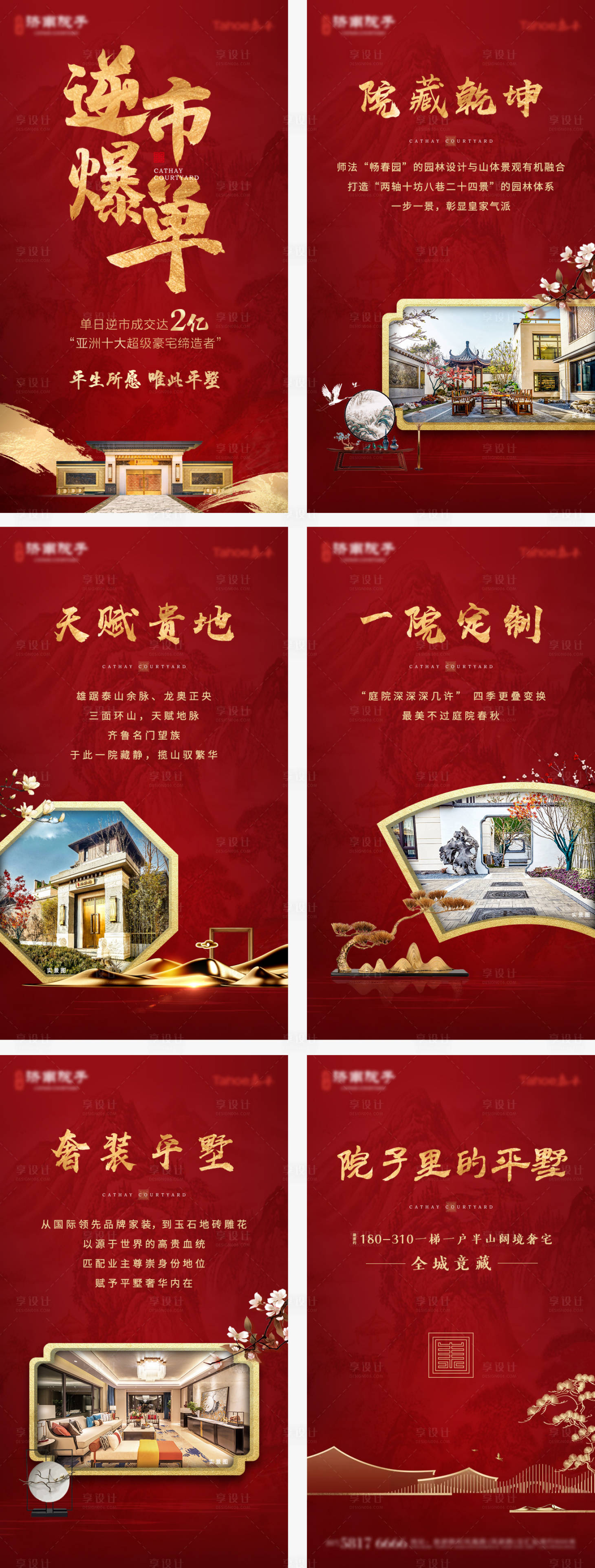 源文件下載【享設(shè)計(jì)】搜索編號(hào)：63630003020781637【地產(chǎn)中式院子海報(bào)】