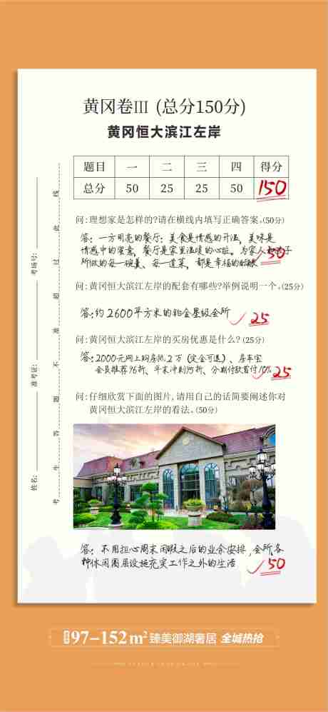 源文件下載【享設計】搜索編號：77040002929642444【地產創意試卷價值點海報】