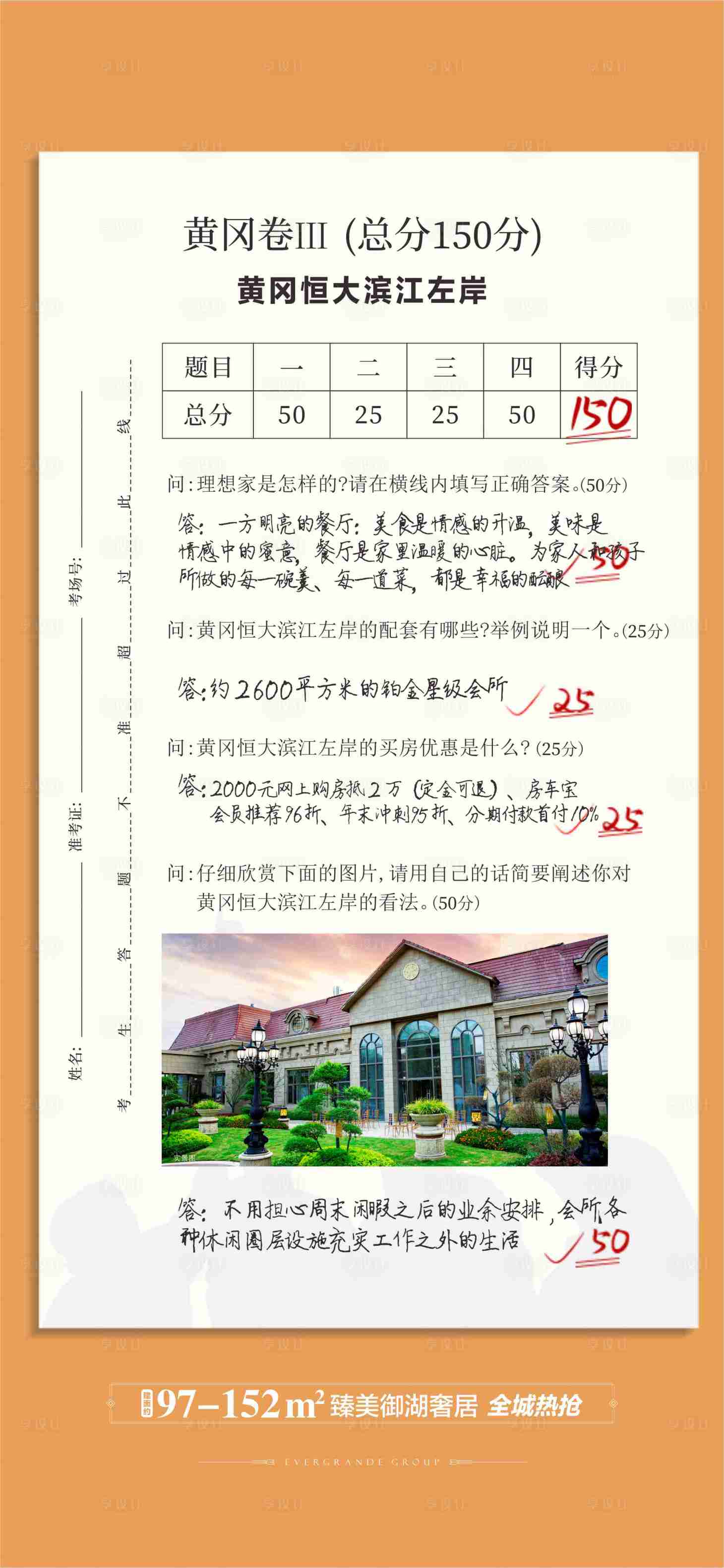 源文件下載【享設(shè)計】搜索編號：77040002929642444【地產(chǎn)創(chuàng)意試卷價值點海報】