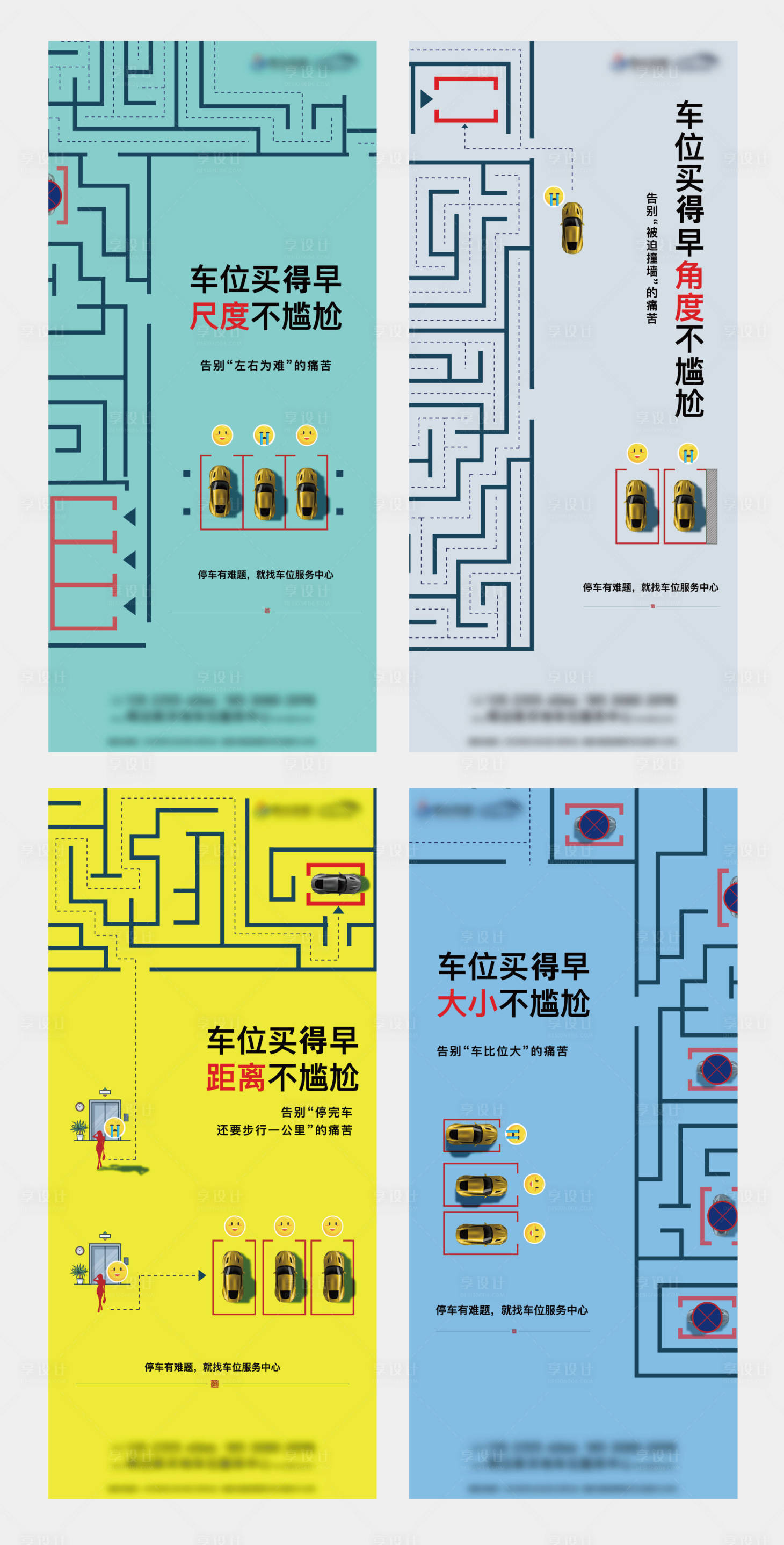 源文件下载【地产车位系列海报】编号：40910002961858840